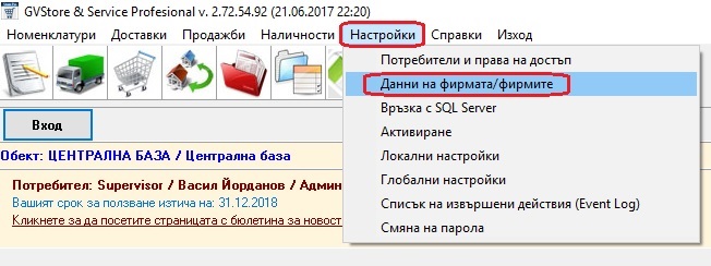 задаване номерация на фактури – избор на меню