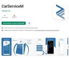 Мобилно приложение за автосервиз CarServiceM