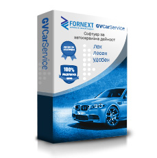 Софтуер за автосервиз GVCarService-2