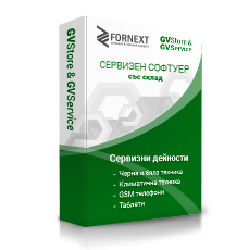 Софтуер за сервиз GVServicePRO