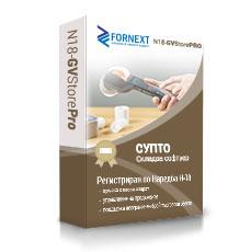 СУПТО Складова програма N18-GVStorePRO