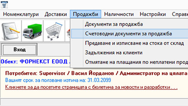 Нов отделен модул за счетоводните складови документи