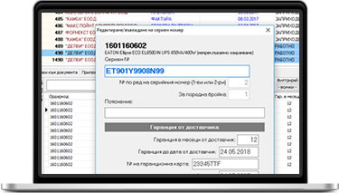 Серийни номера и IMEI към стоките